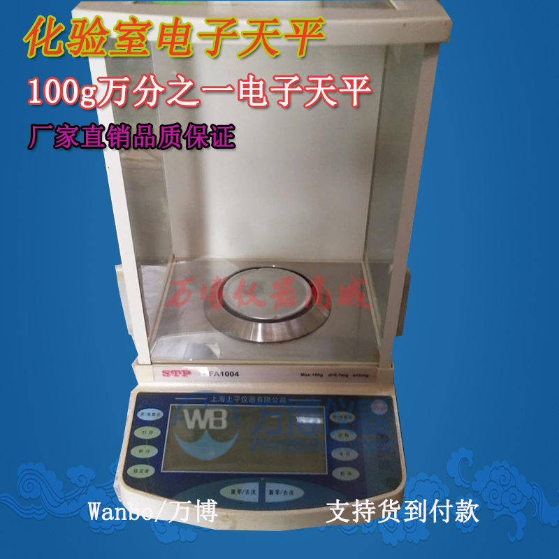 使用電子天平有何注意事項(xiàng)？